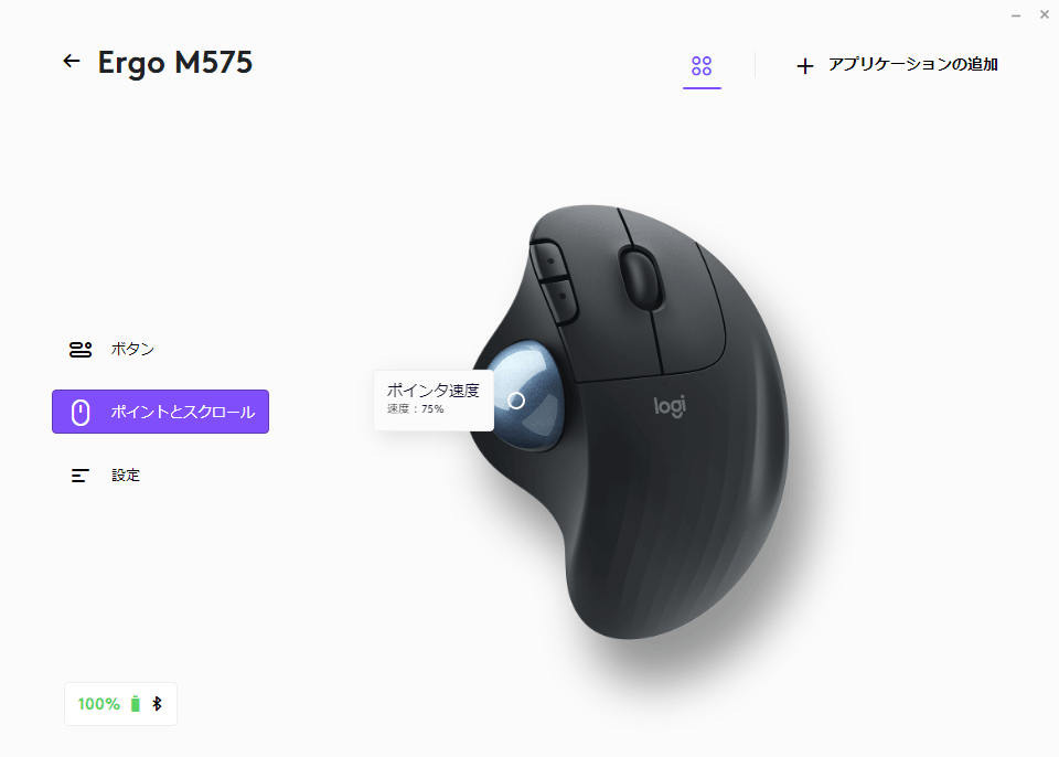 ポインタの速度設定