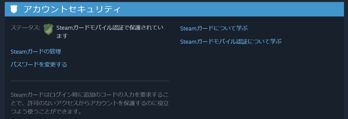 Steamガード