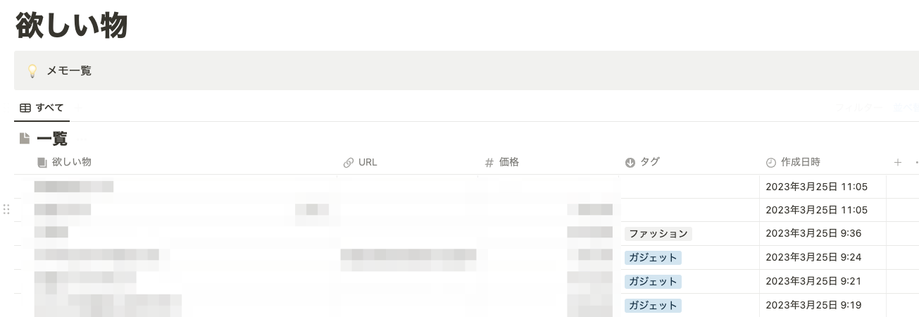 欲しい物リスト